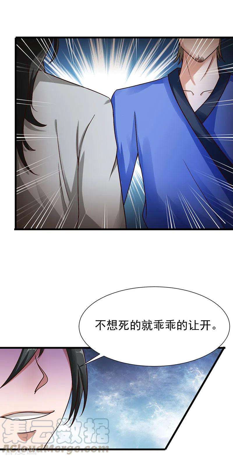 元始不灭诀38话 小子，你找死