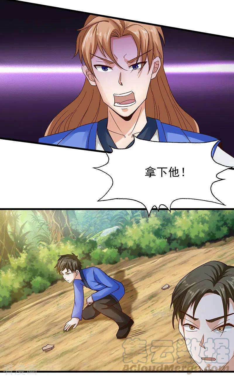 元始不灭诀38话 小子，你找死