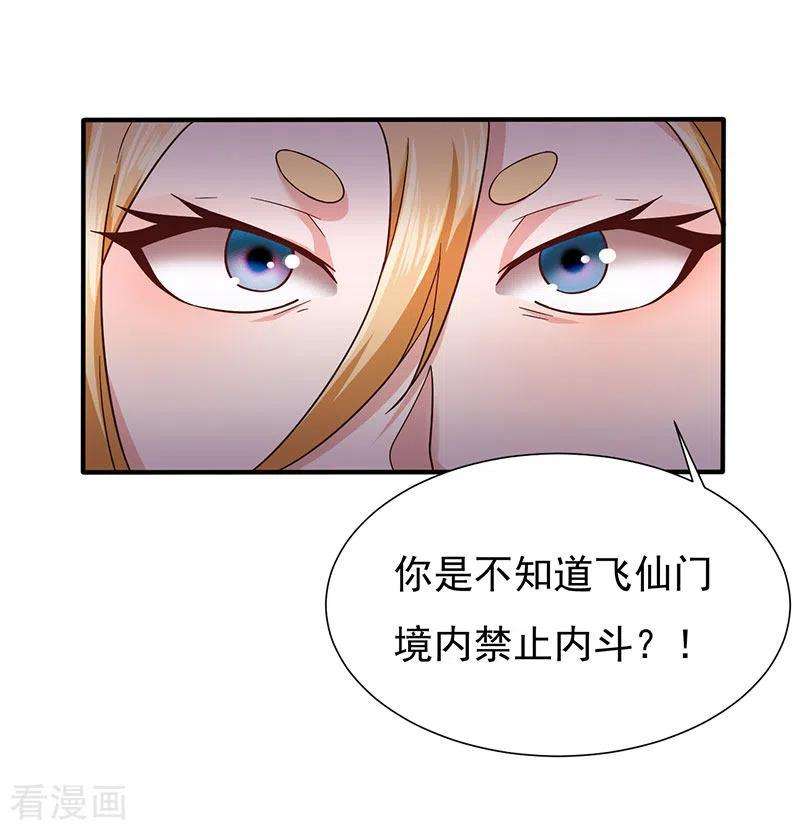 元始不灭诀39话 你吃我豆腐