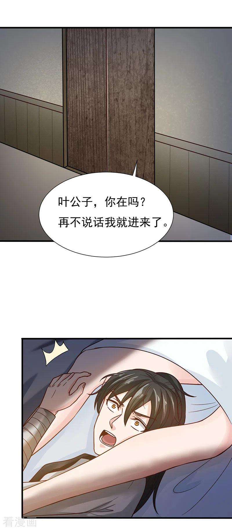 元始不灭诀39话 你吃我豆腐