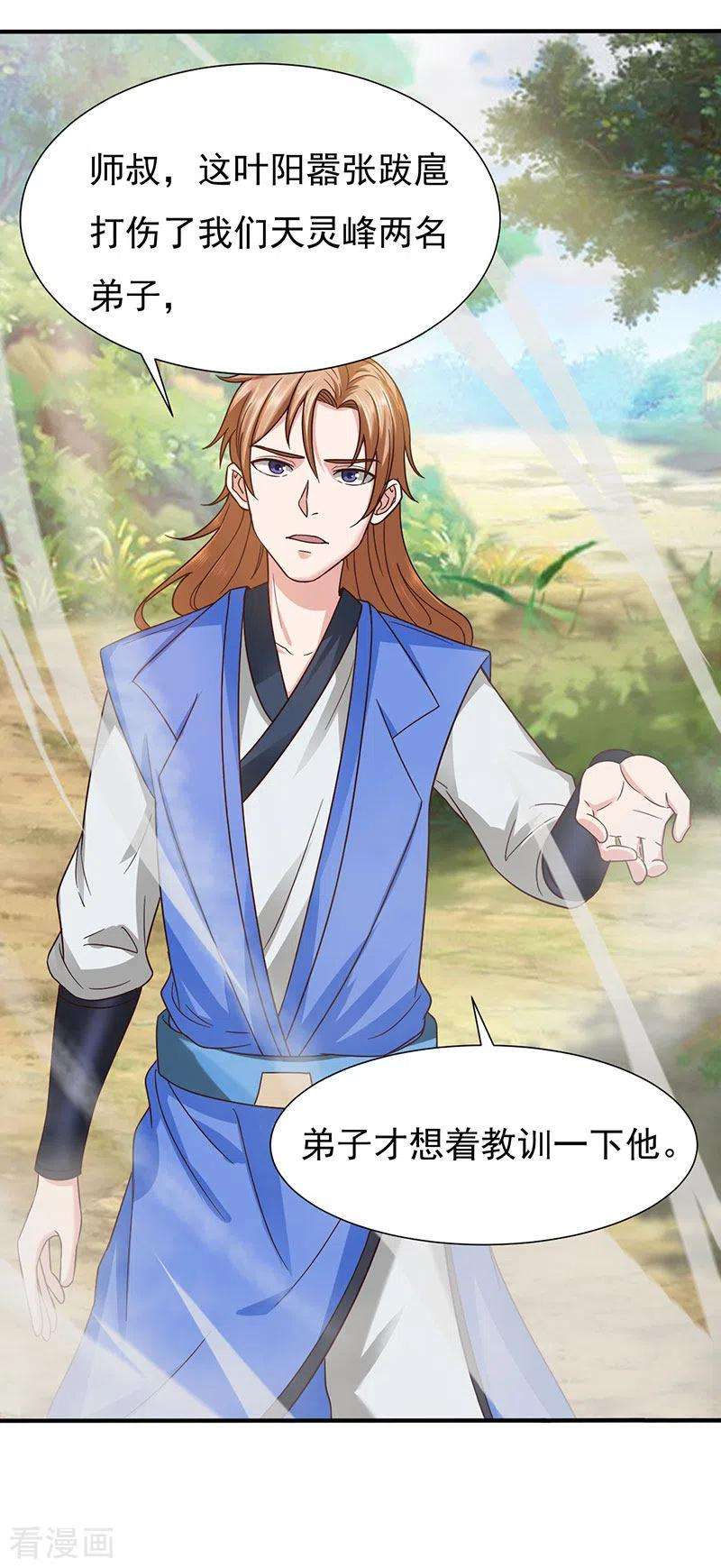 元始不灭诀39话 你吃我豆腐