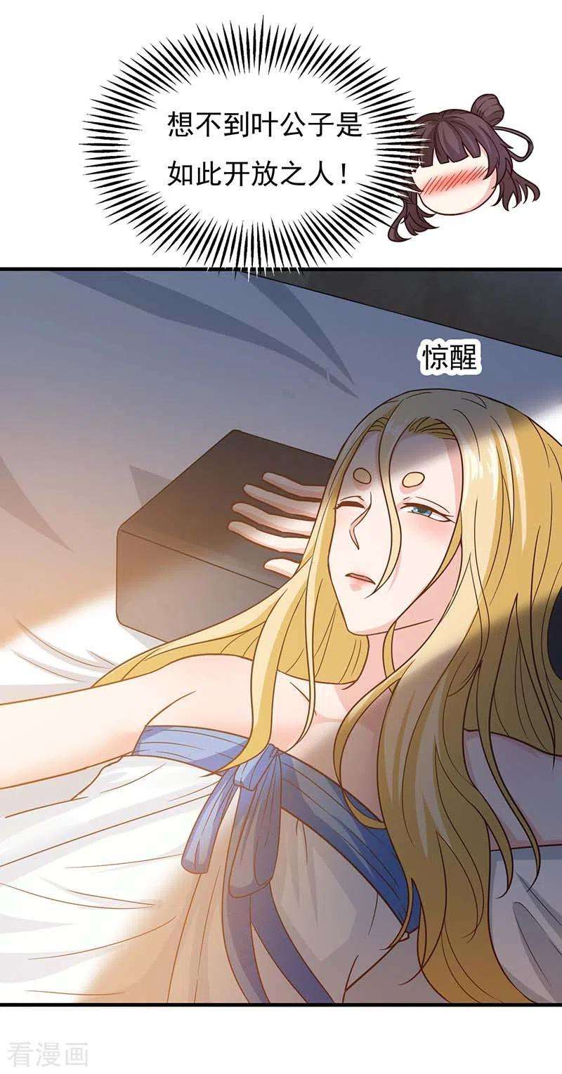 元始不灭诀39话 你吃我豆腐