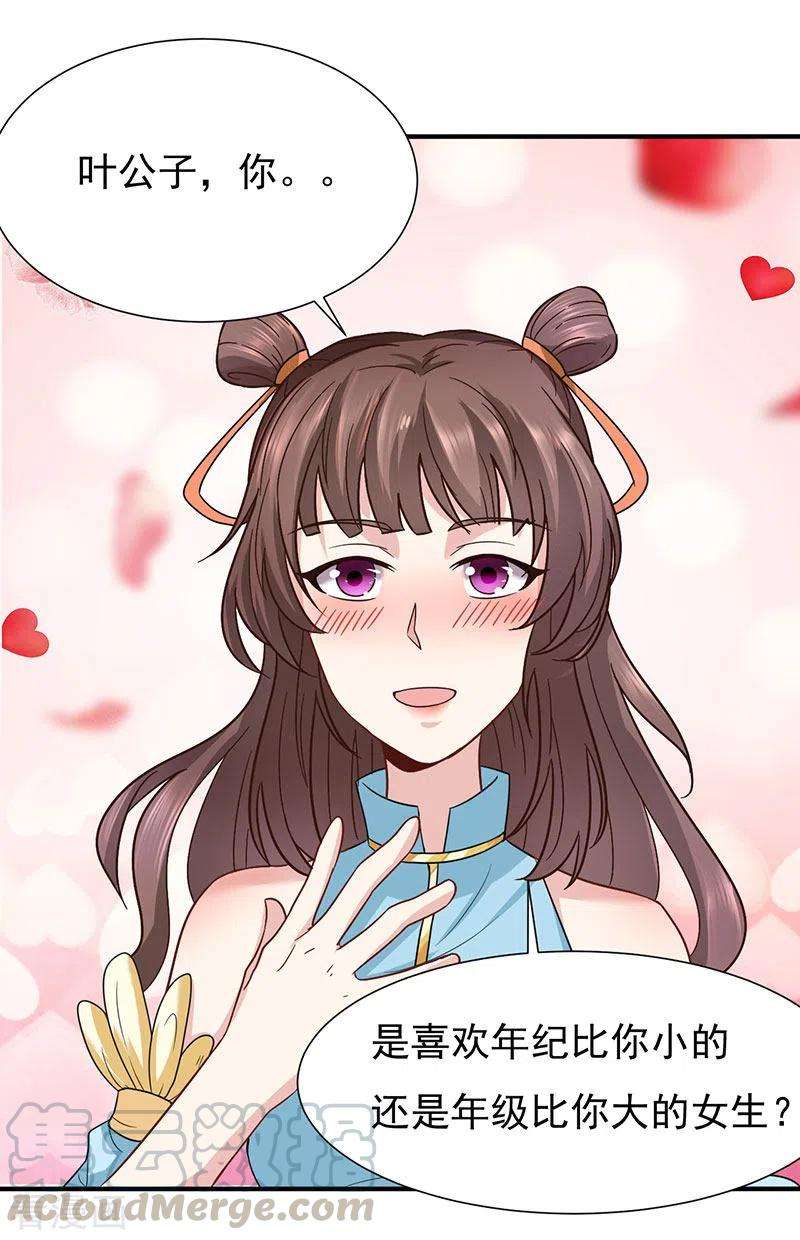 元始不灭诀39话 你吃我豆腐