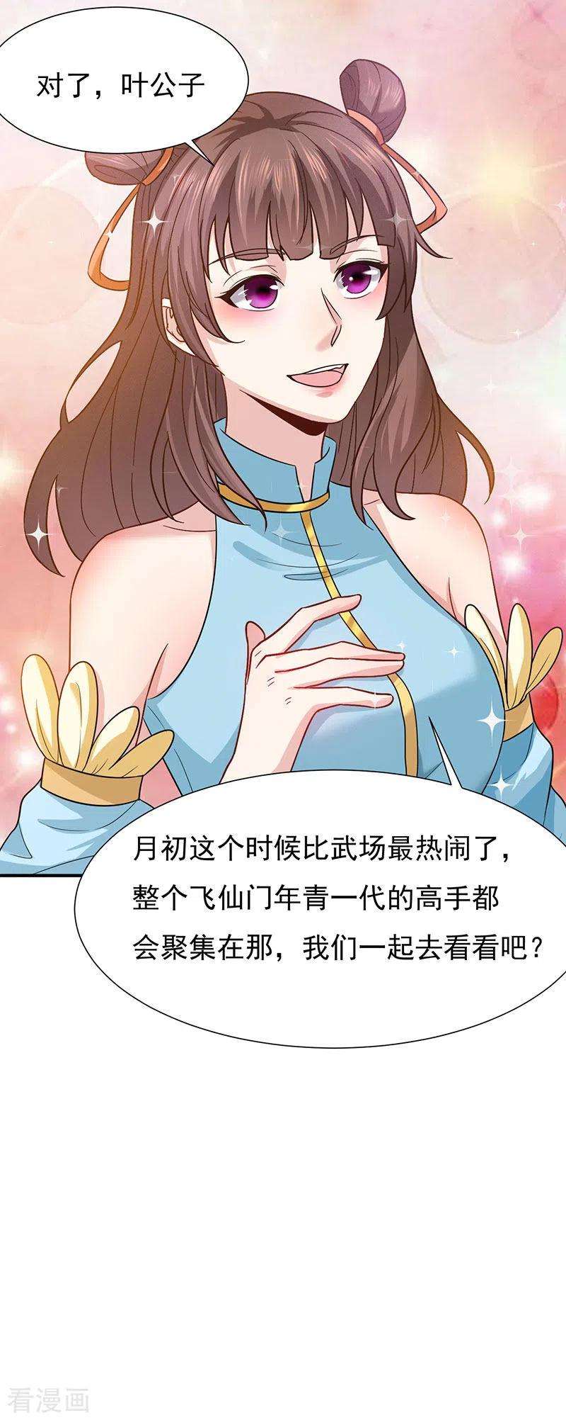 元始不灭诀39话 你吃我豆腐