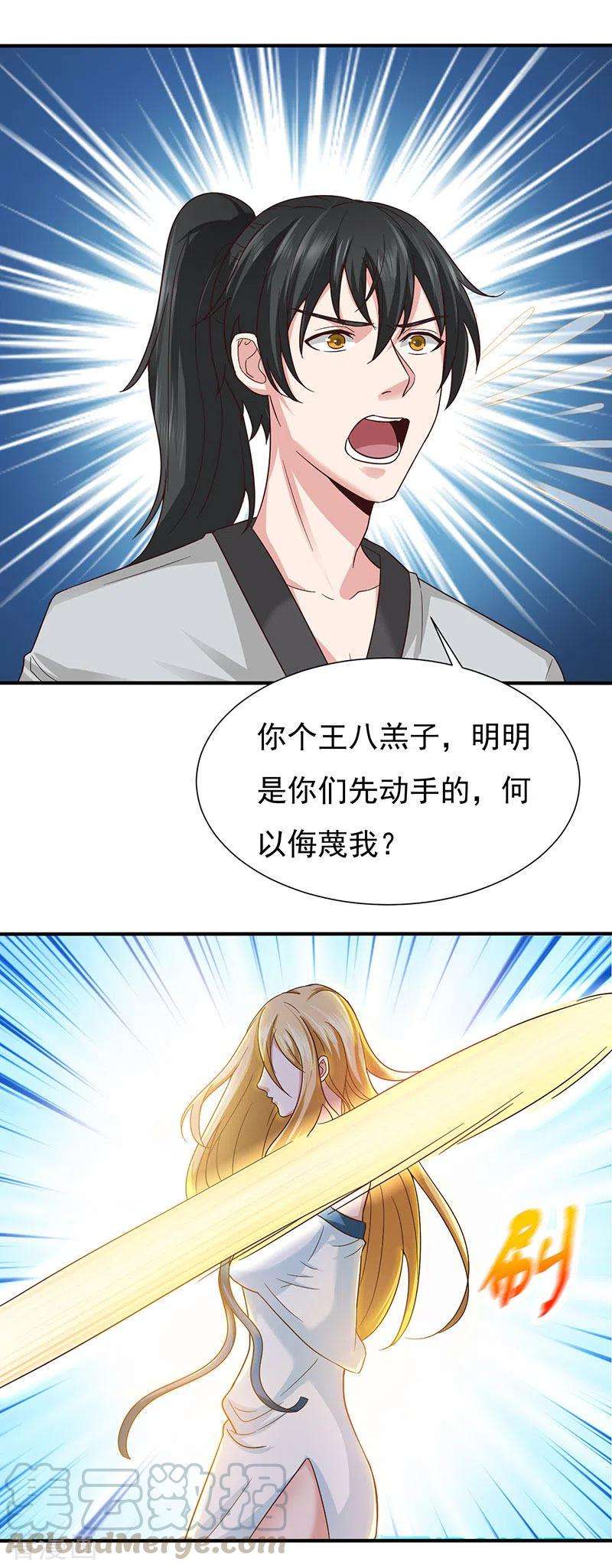 元始不灭诀39话 你吃我豆腐