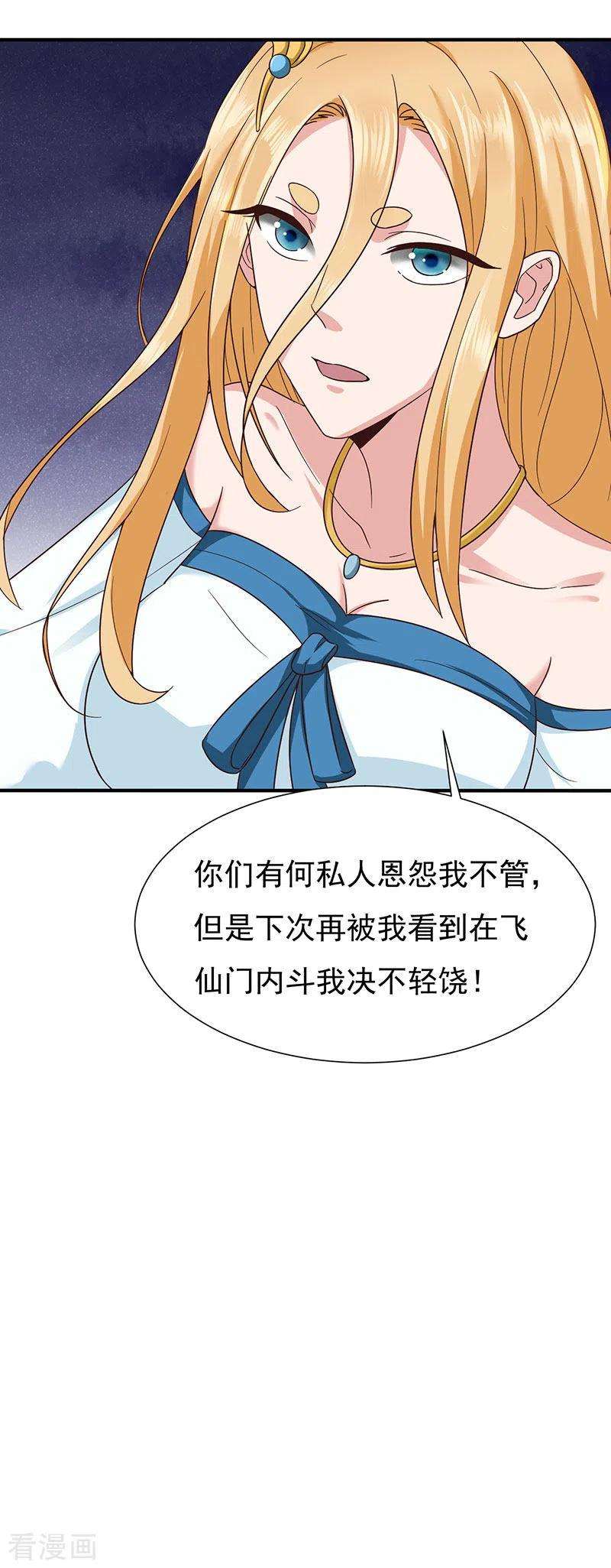 元始不灭诀39话 你吃我豆腐