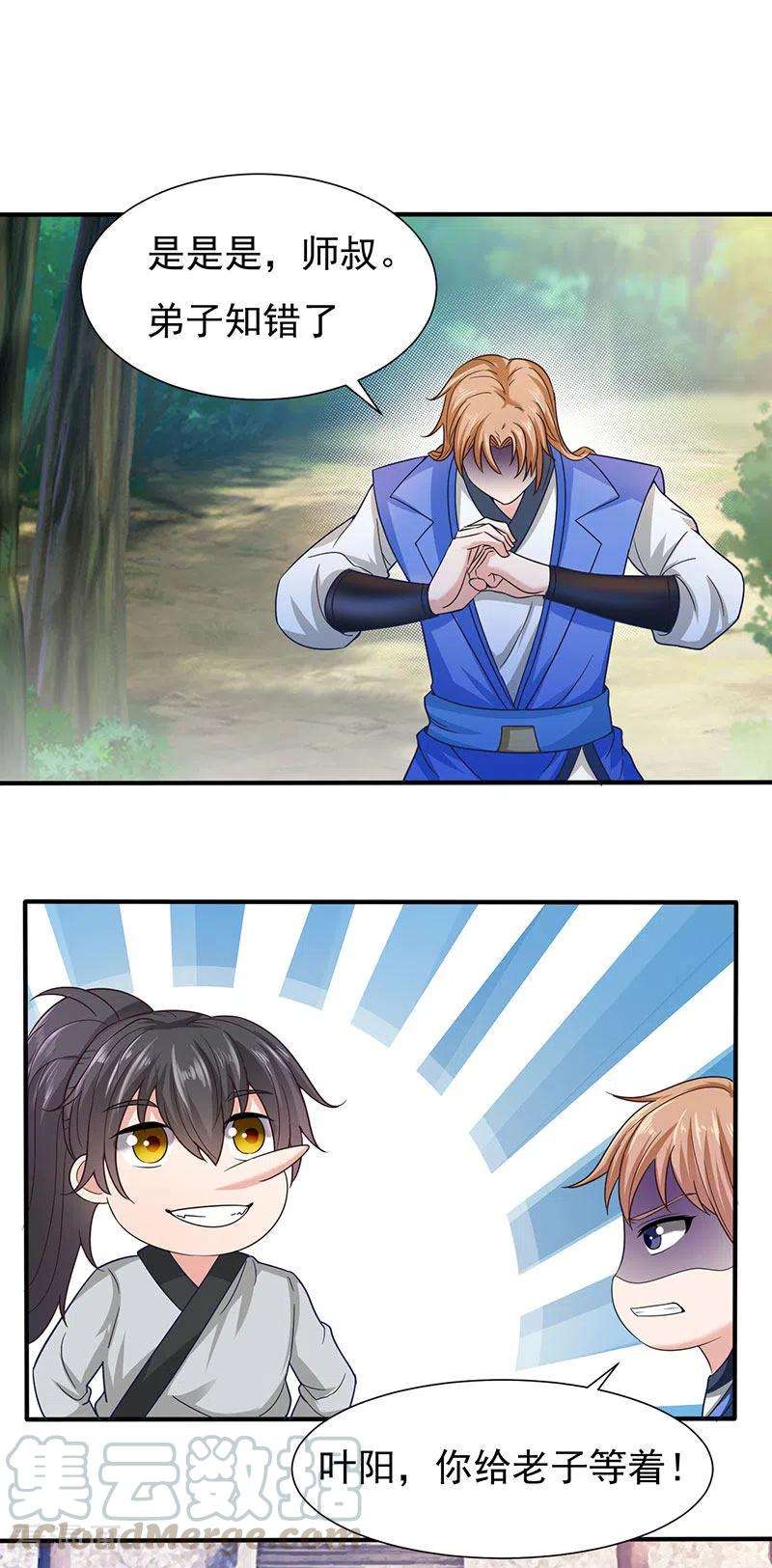 元始不灭诀39话 你吃我豆腐