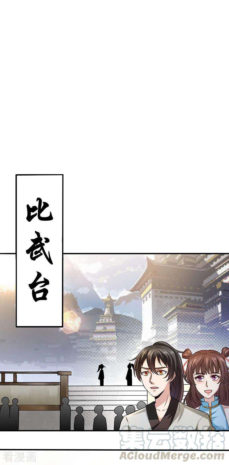 元始不灭诀40话 比武