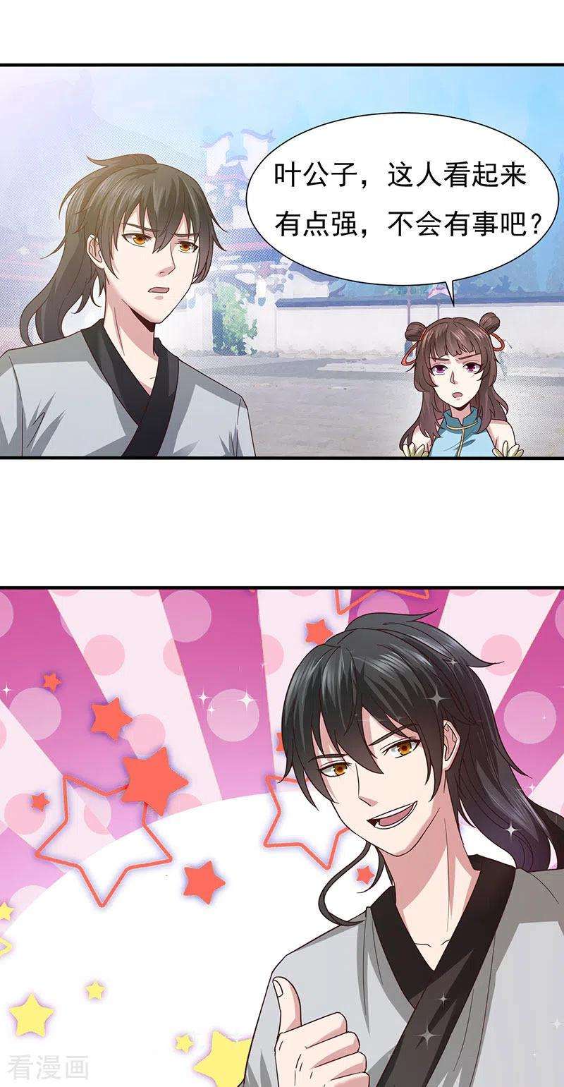 元始不灭诀40话 比武