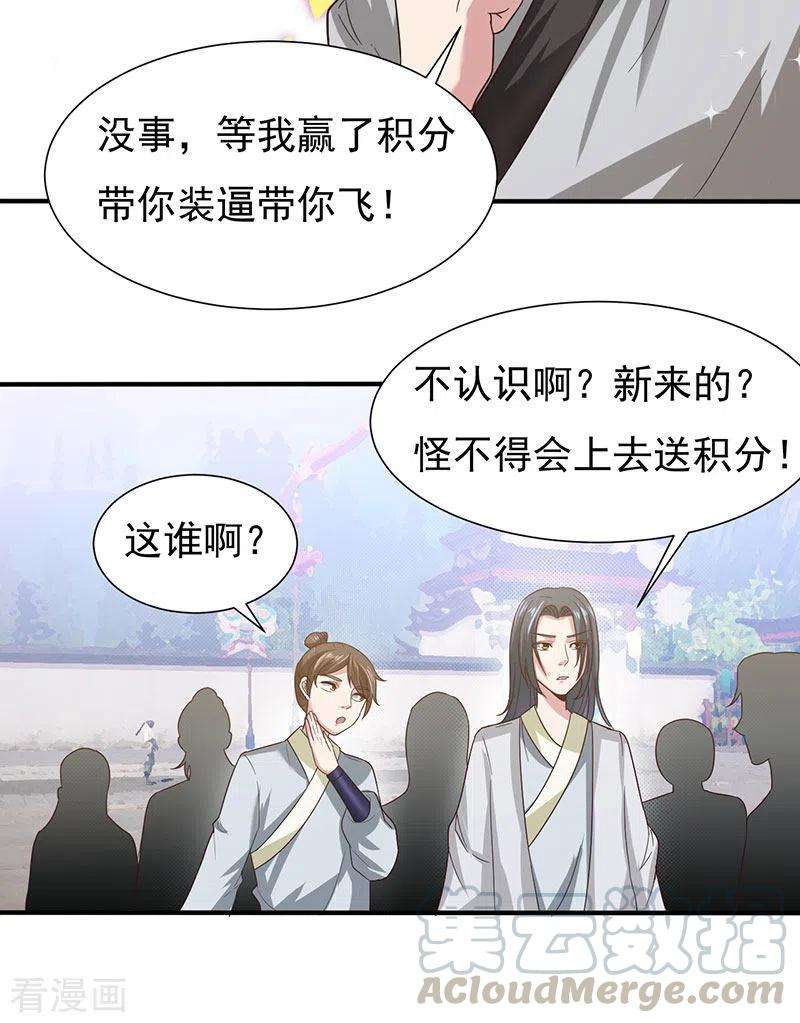 元始不灭诀40话 比武