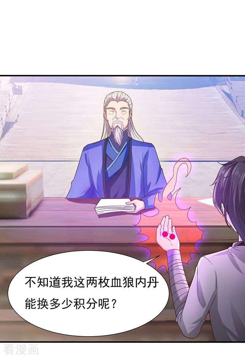 元始不灭诀40话 比武