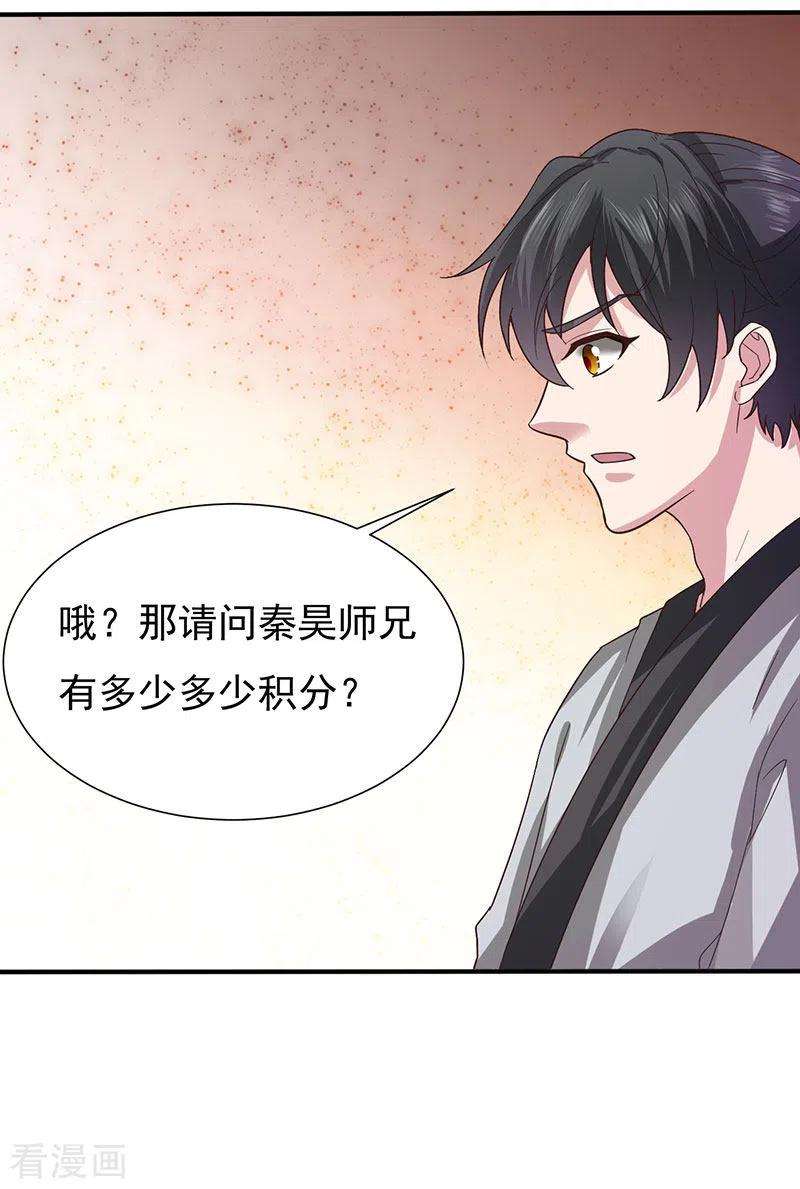 元始不灭诀40话 比武