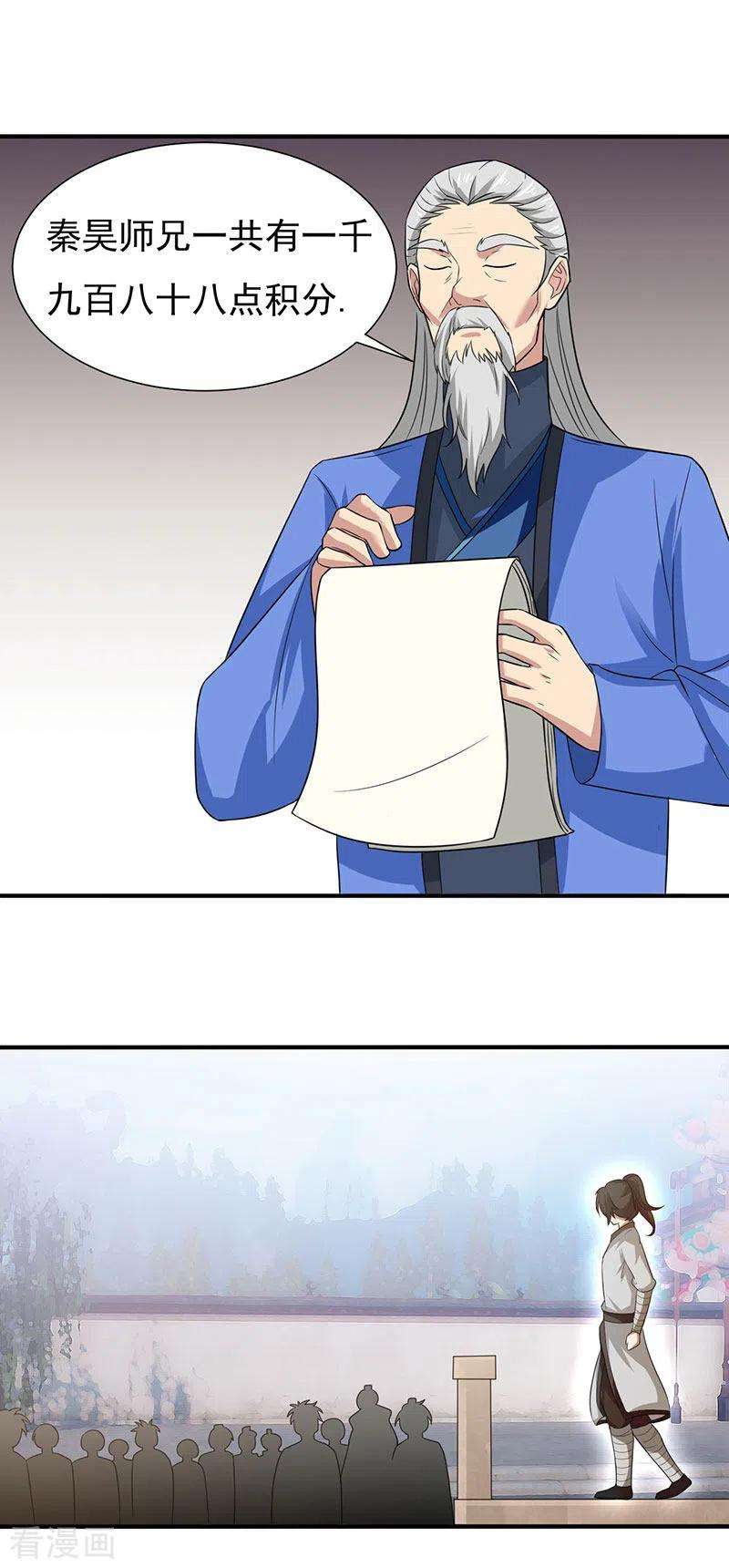 元始不灭诀40话 比武
