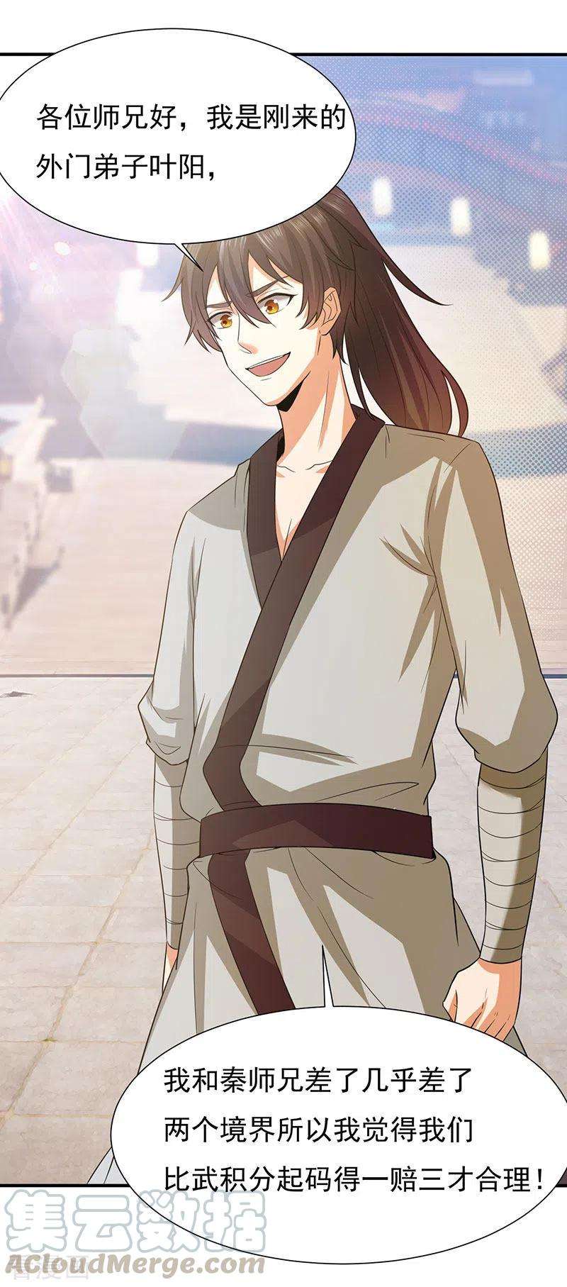 元始不灭诀40话 比武