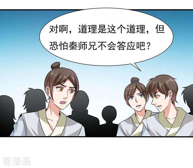 元始不灭诀40话 比武