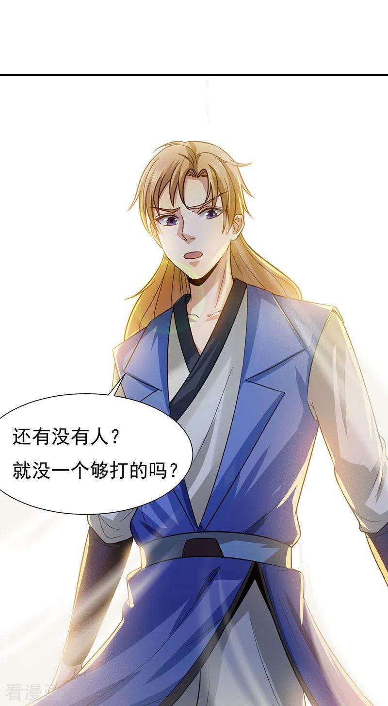 元始不灭诀40话 比武