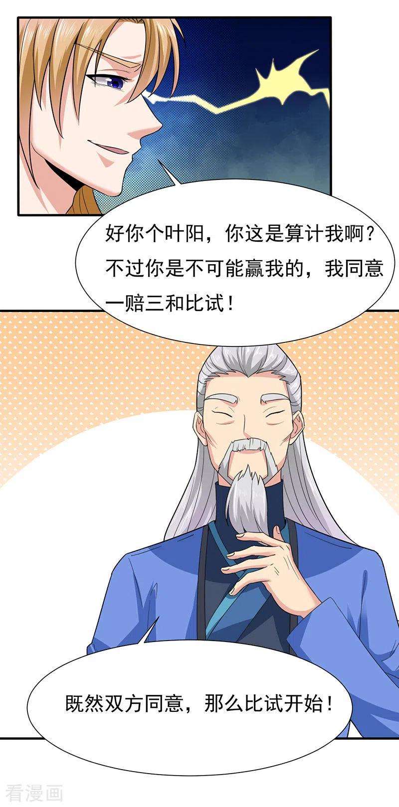 元始不灭诀40话 比武