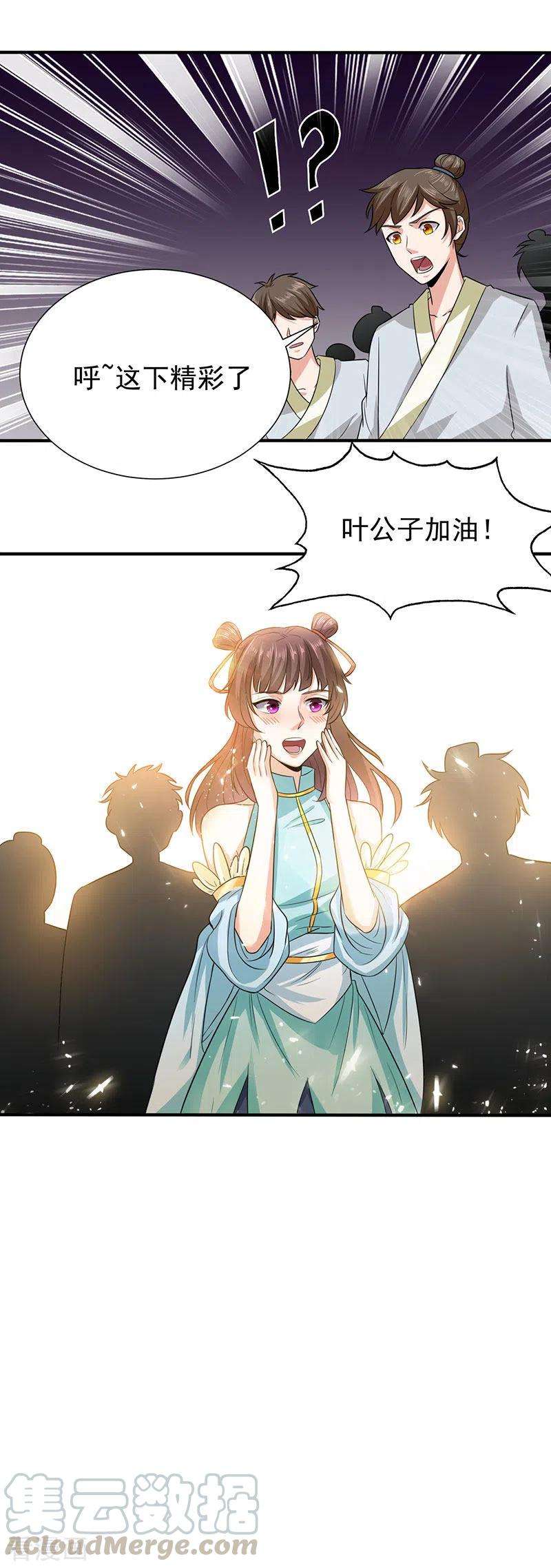 元始不灭诀40话 比武