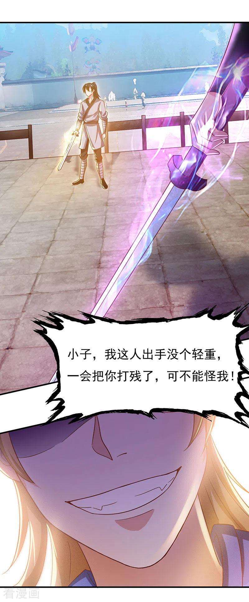 元始不灭诀40话 比武