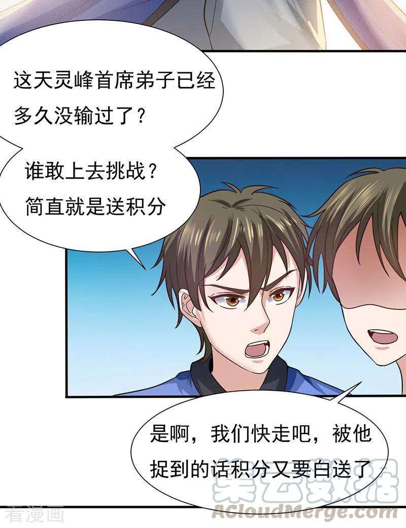 元始不灭诀40话 比武