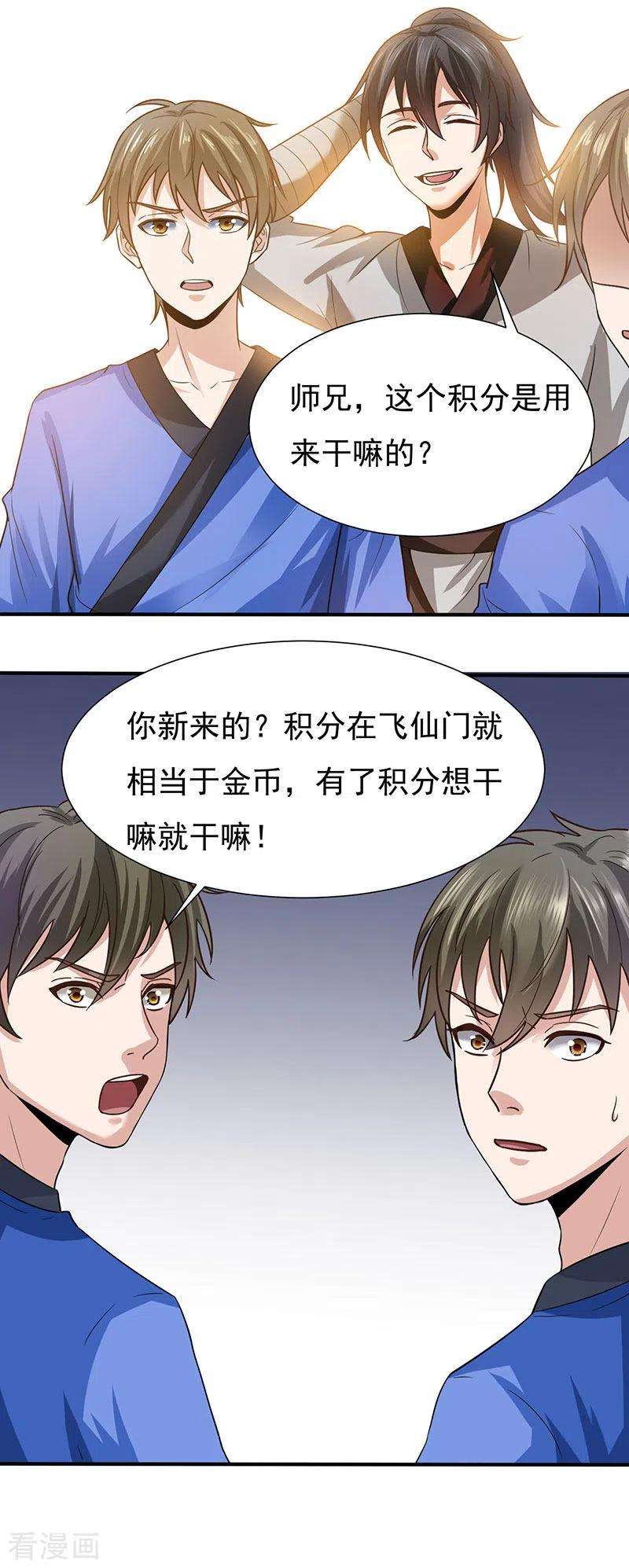 元始不灭诀40话 比武