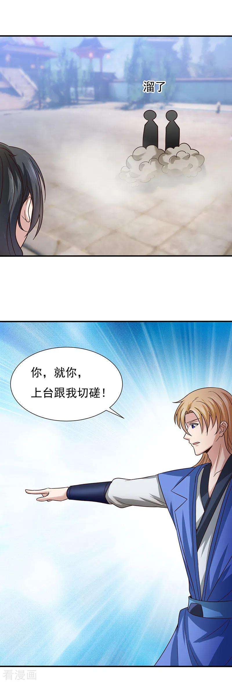 元始不灭诀40话 比武