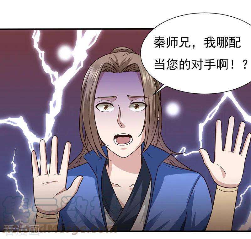 元始不灭诀40话 比武