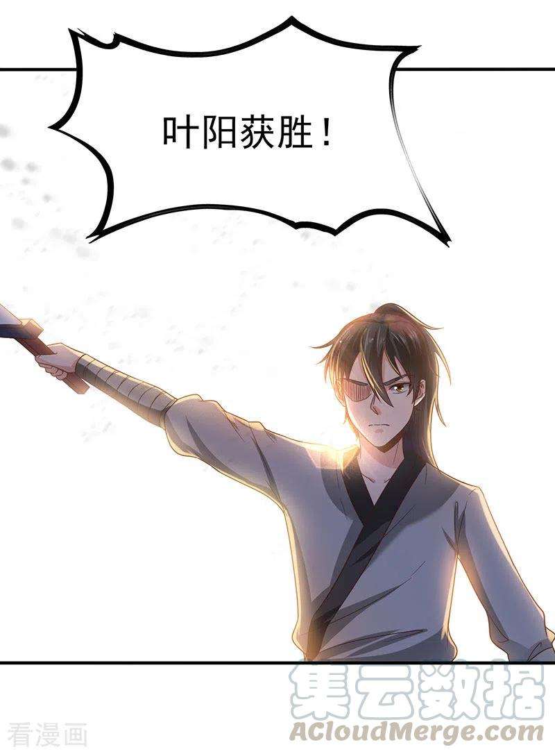 元始不灭诀41话 叶阳获胜