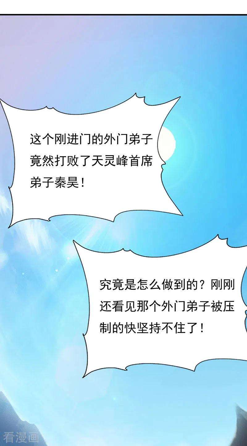 元始不灭诀41话 叶阳获胜
