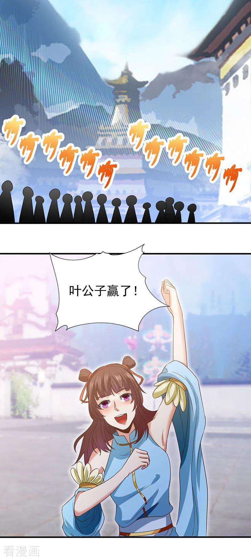 元始不灭诀41话 叶阳获胜