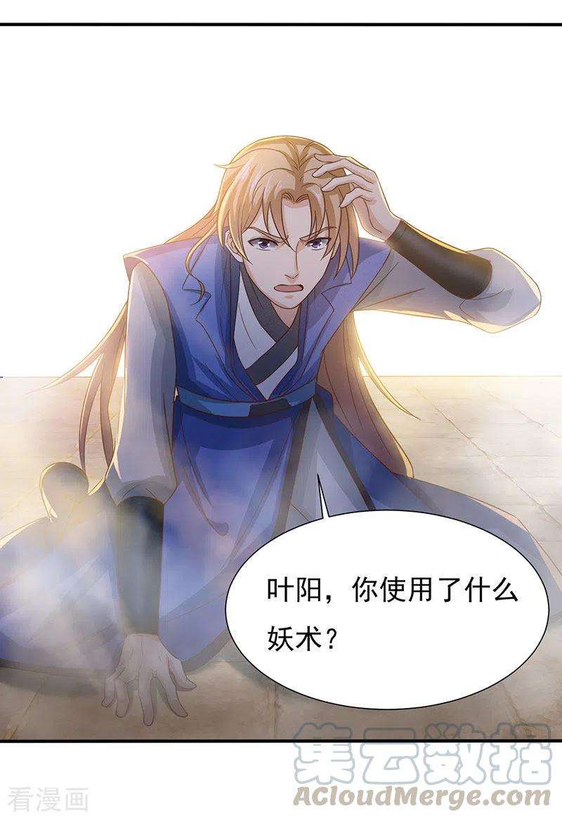 元始不灭诀41话 叶阳获胜