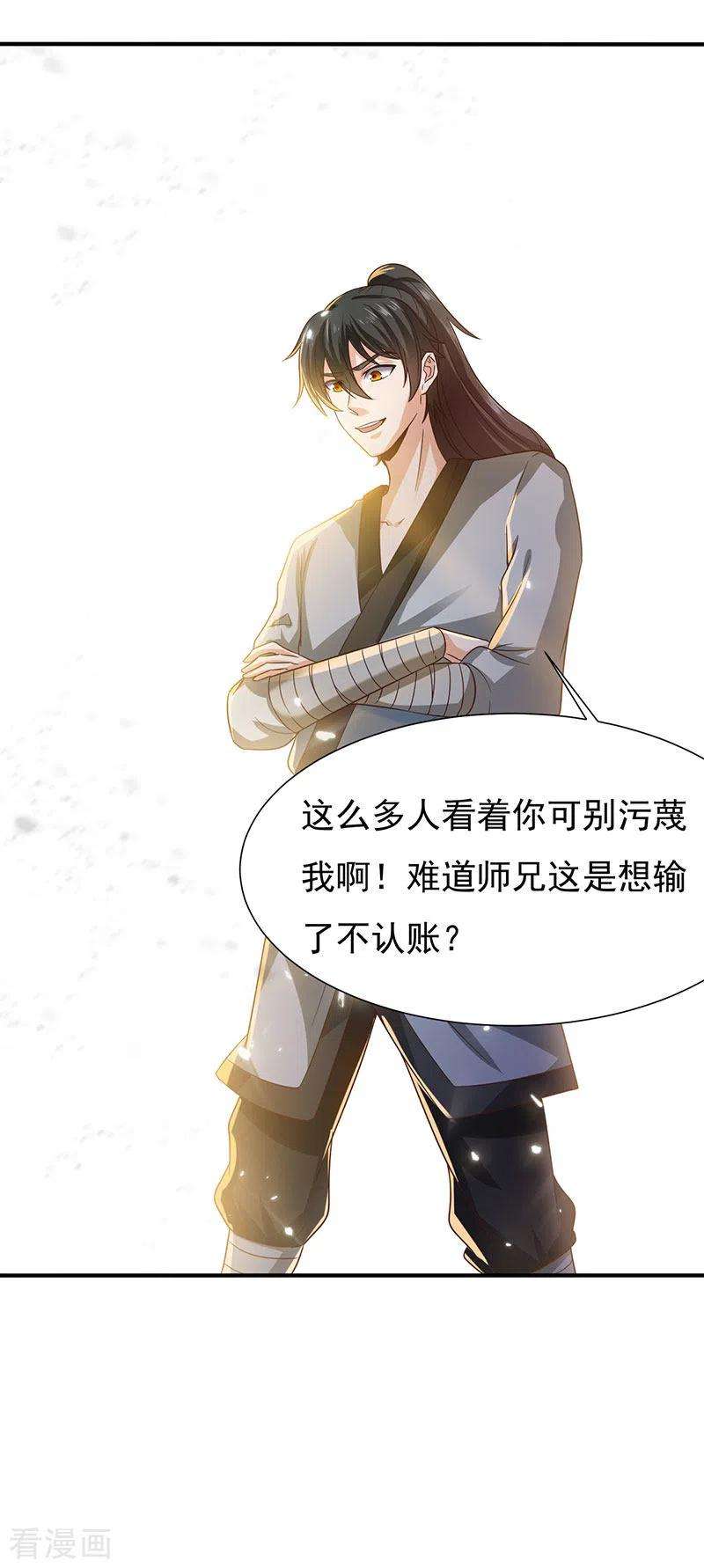 元始不灭诀41话 叶阳获胜