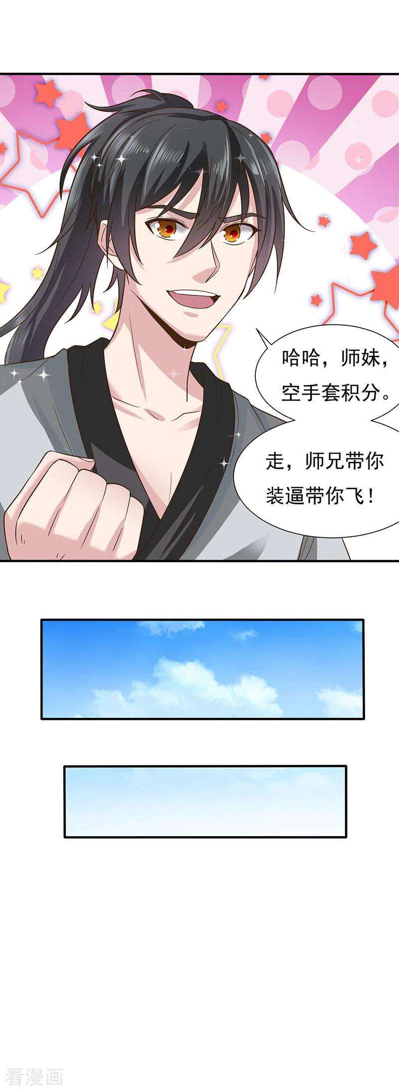 元始不灭诀41话 叶阳获胜
