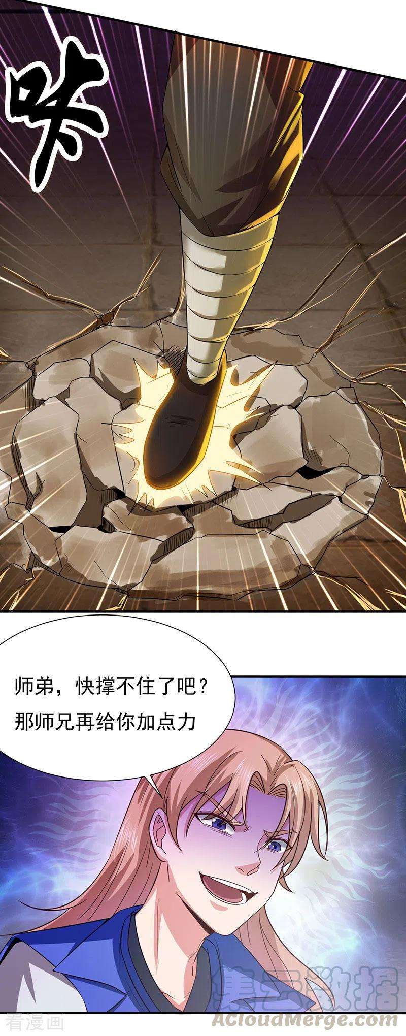 元始不灭诀41话 叶阳获胜