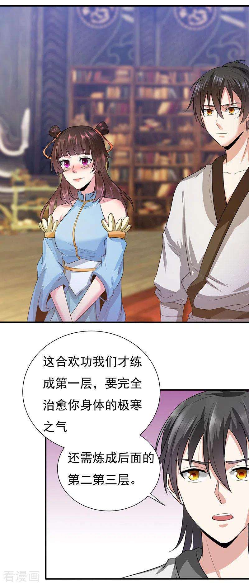 元始不灭诀43话 合欢功