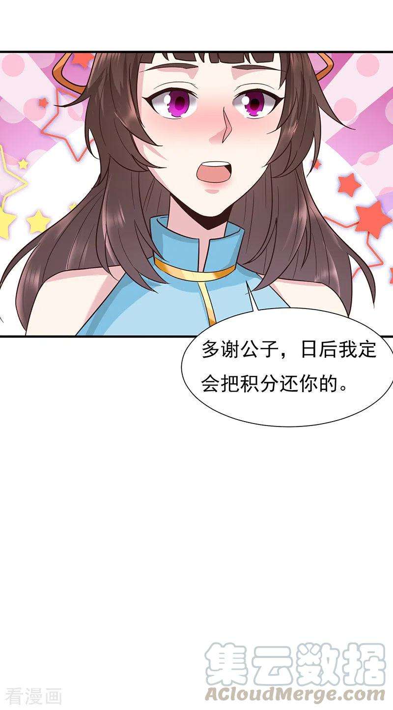 元始不灭诀43话 合欢功