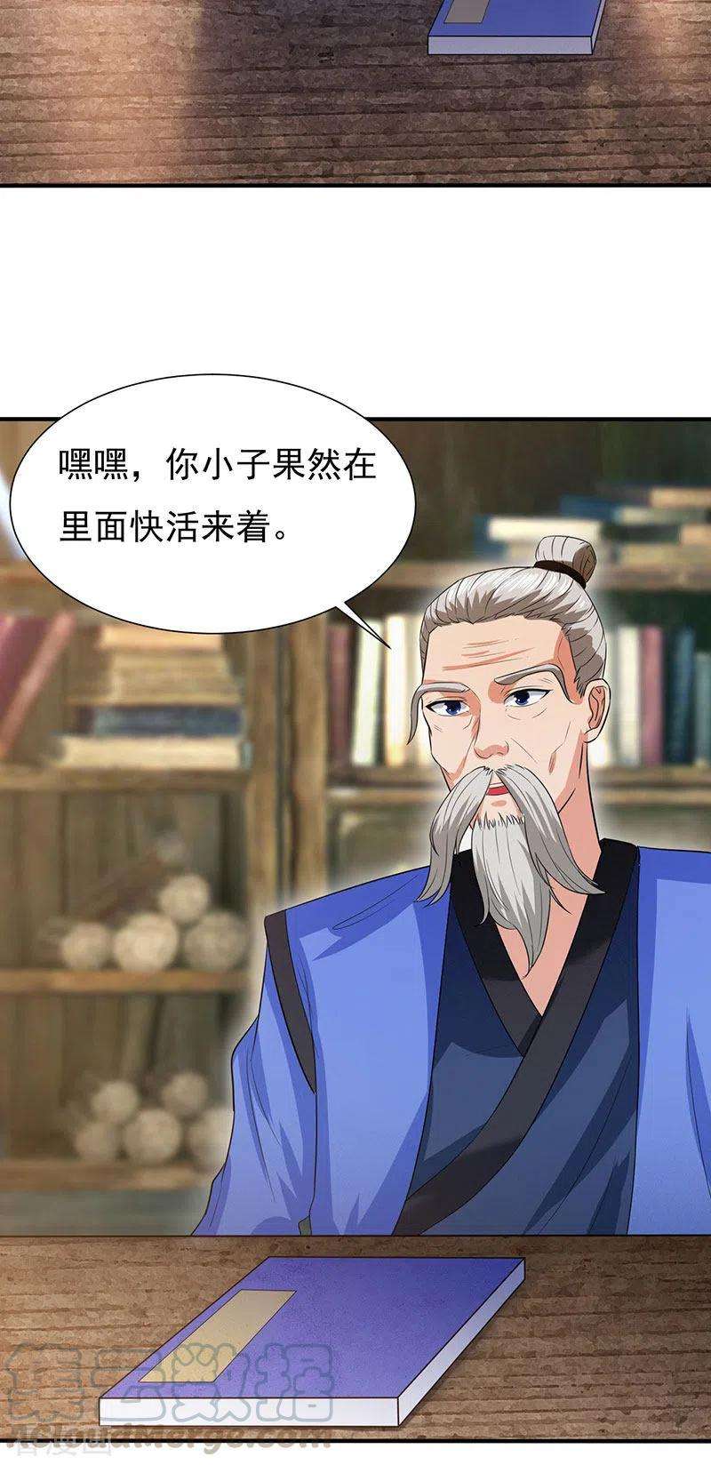 元始不灭诀43话 合欢功