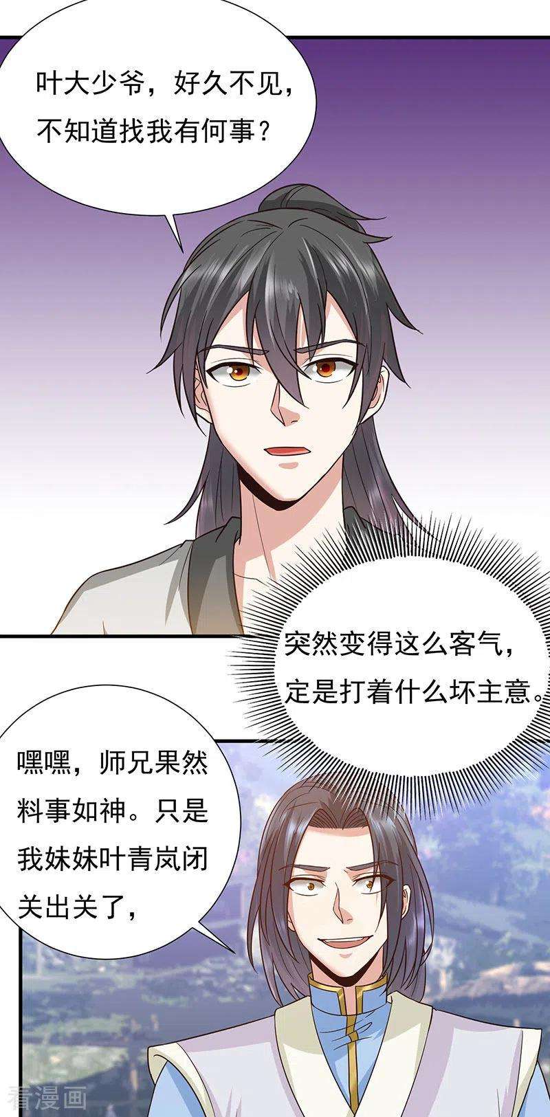 元始不灭诀43话 合欢功