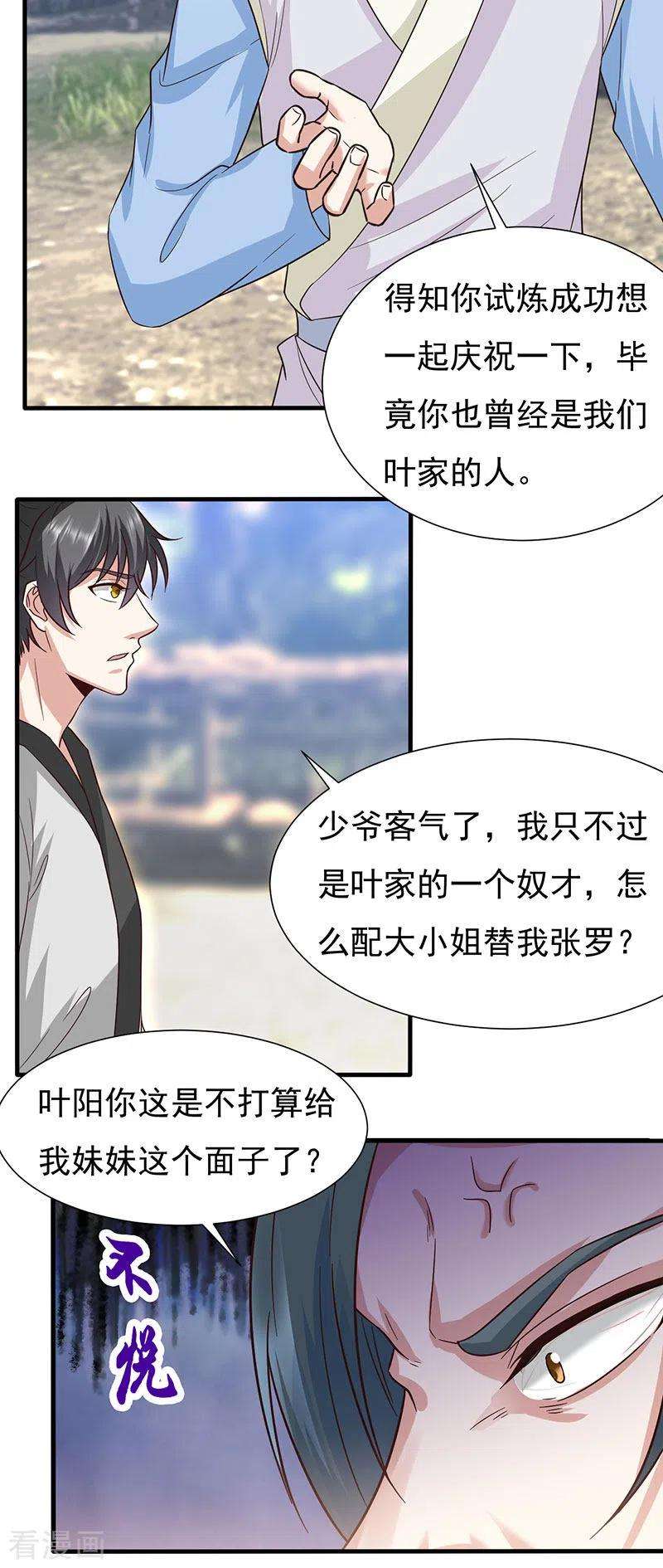 元始不灭诀43话 合欢功