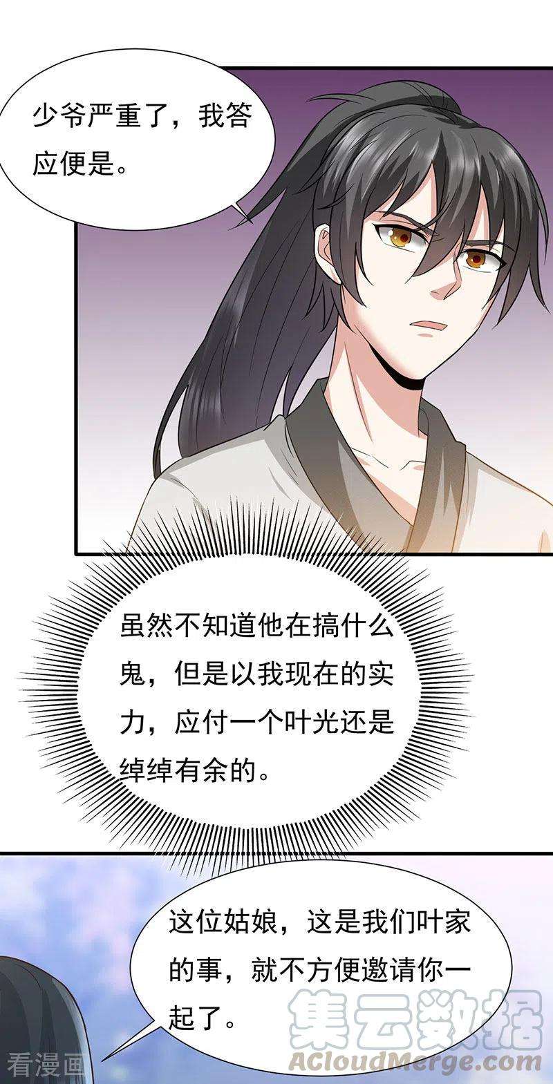 元始不灭诀43话 合欢功