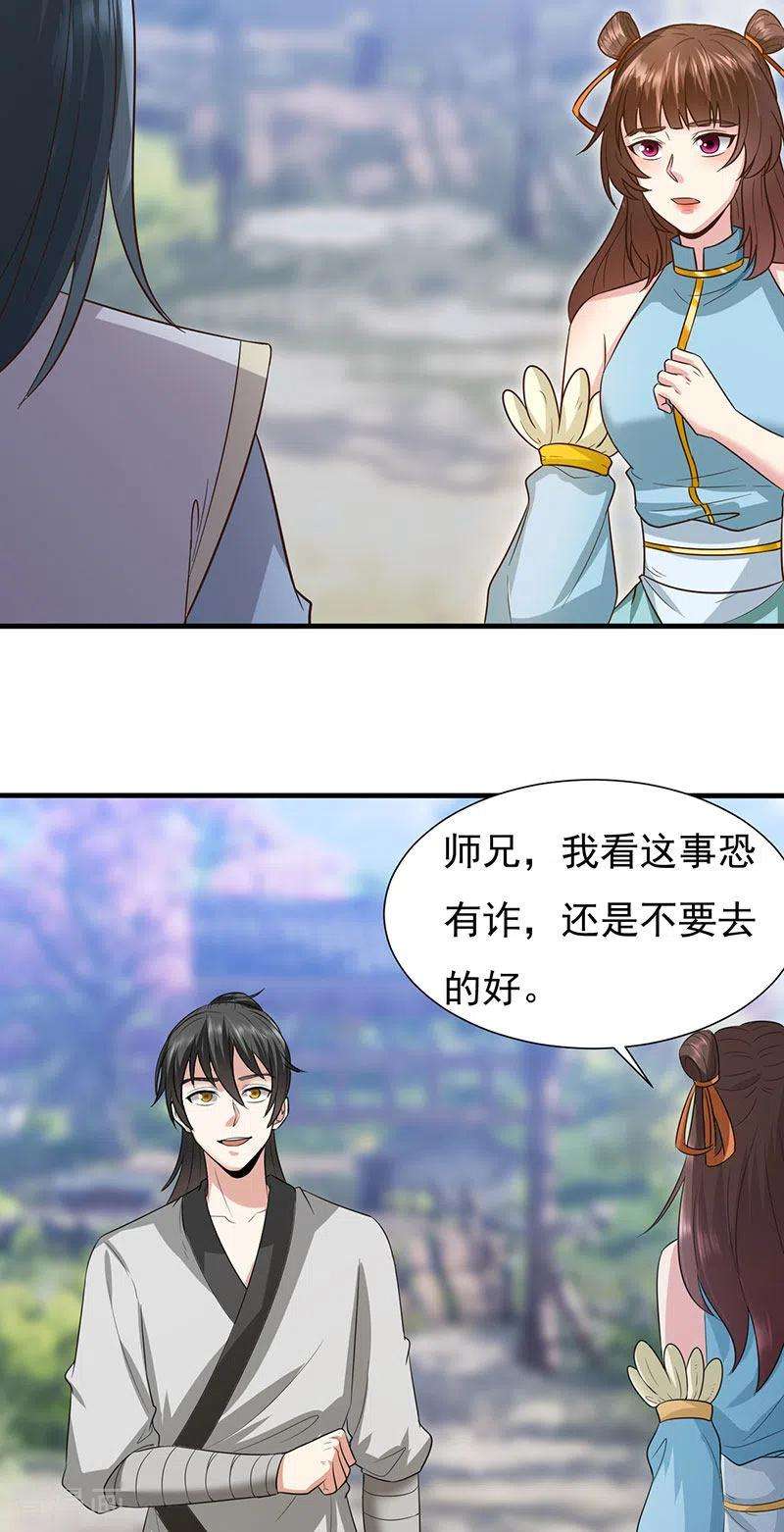 元始不灭诀43话 合欢功