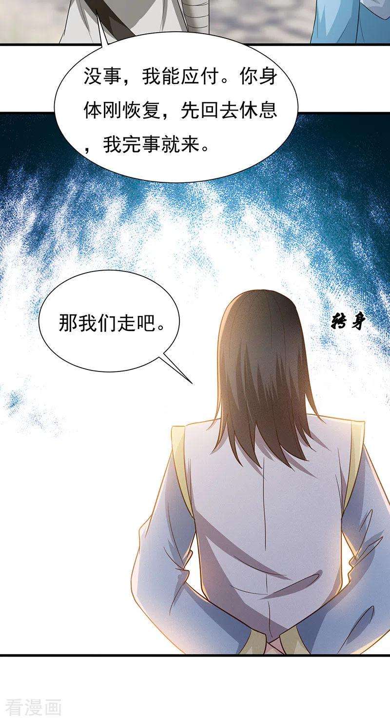 元始不灭诀43话 合欢功