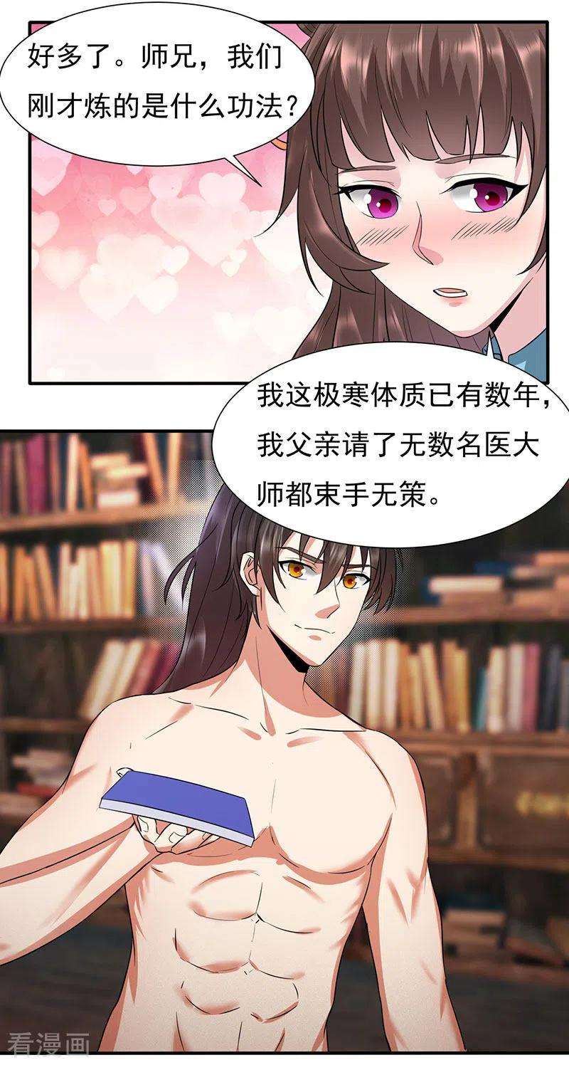 元始不灭诀43话 合欢功