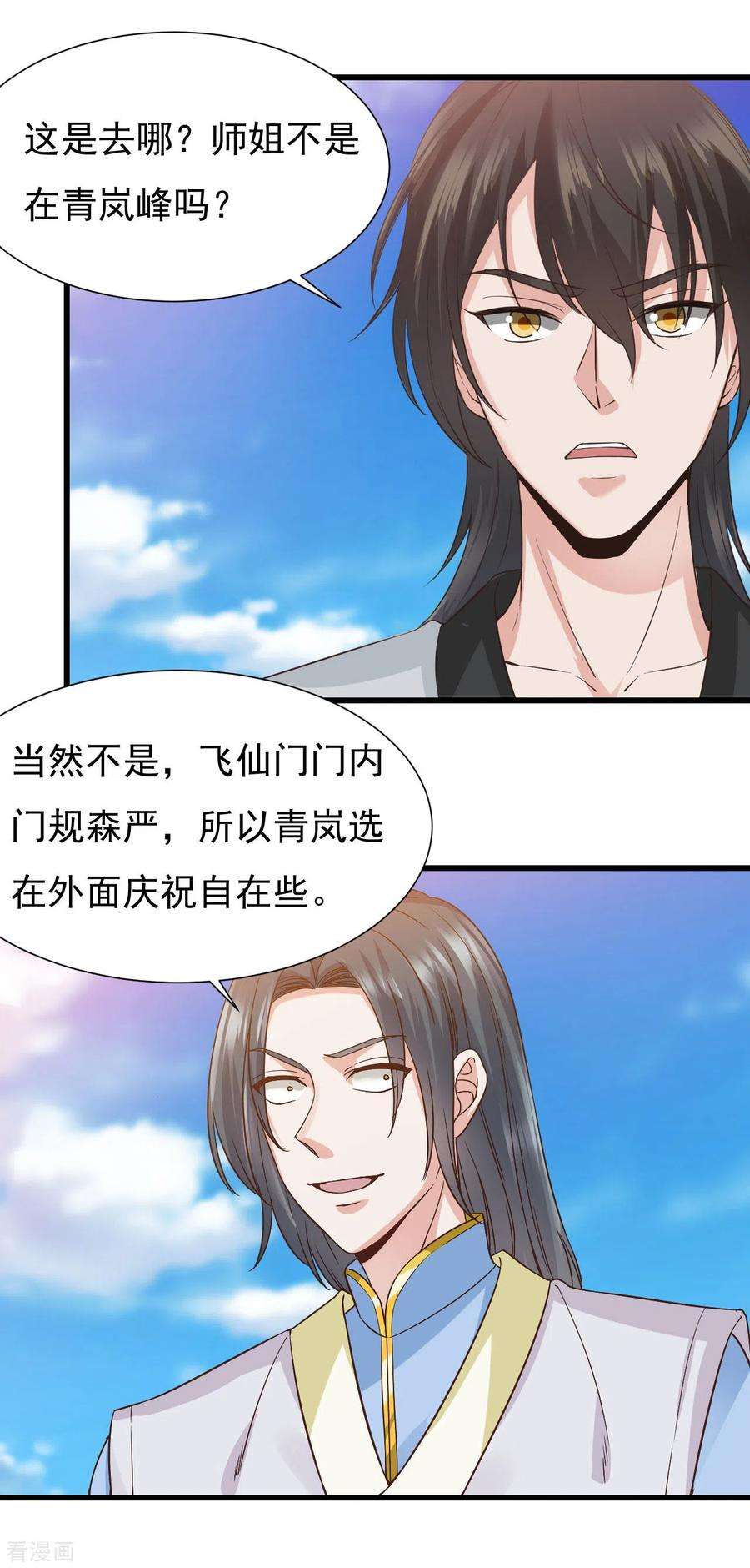 元始不灭诀44话 手下败将