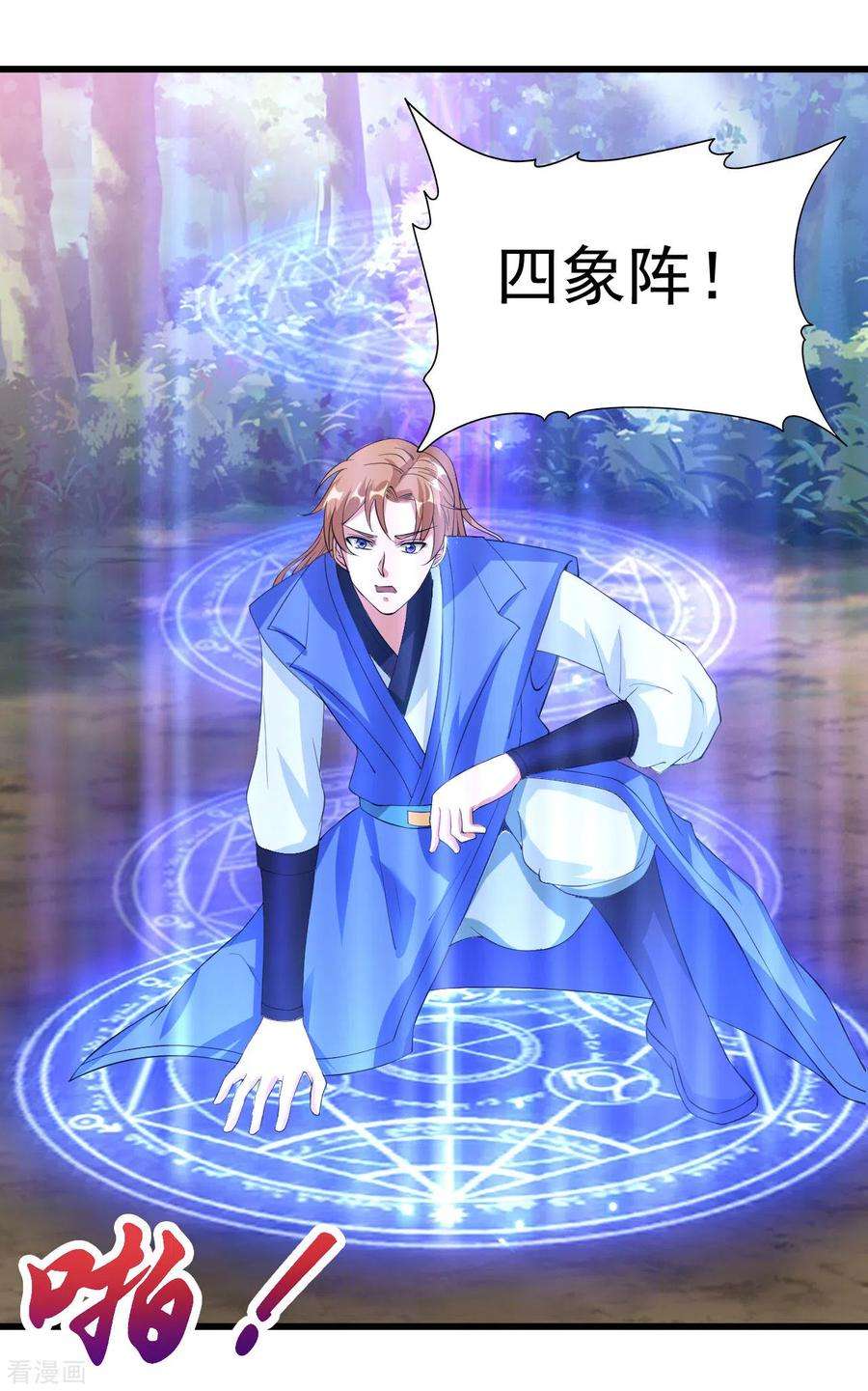 元始不灭诀44话 手下败将