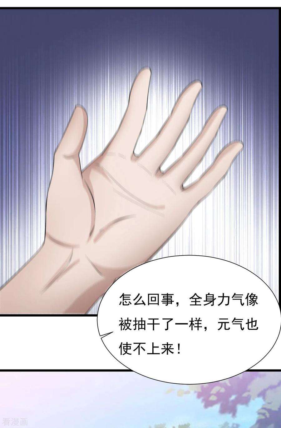 元始不灭诀44话 手下败将