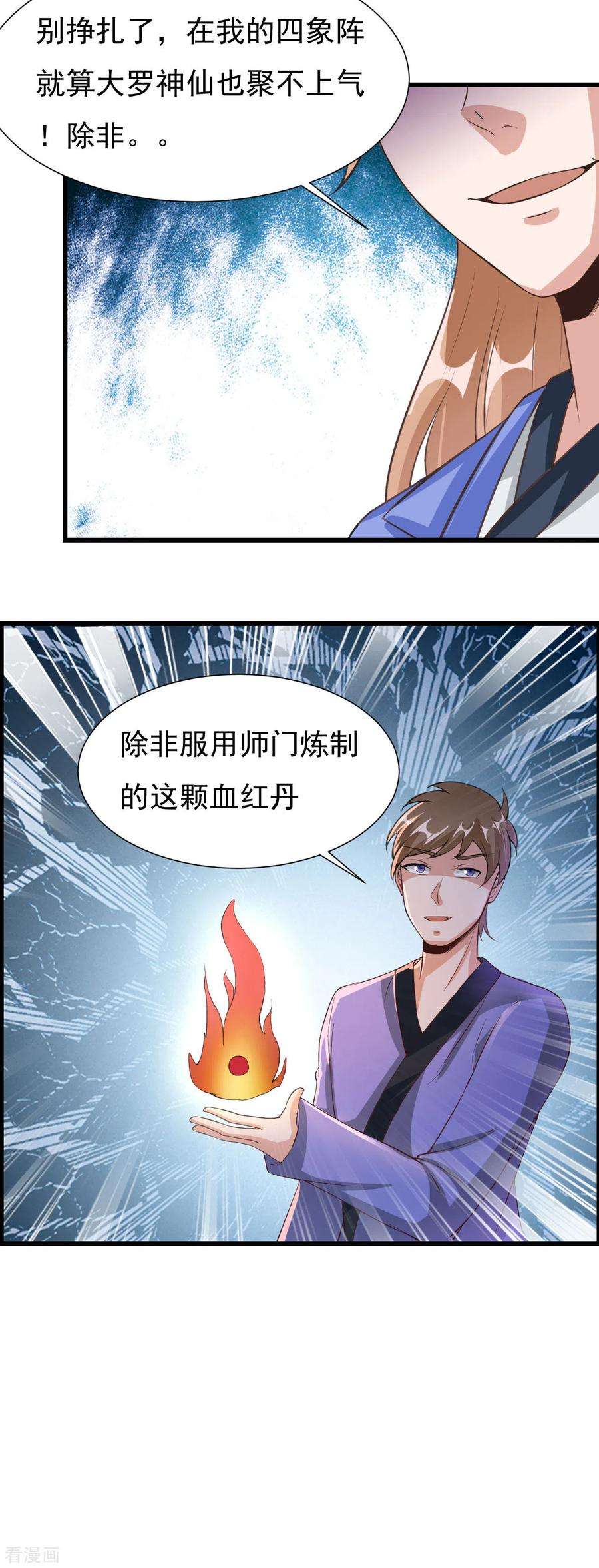 元始不灭诀44话 手下败将