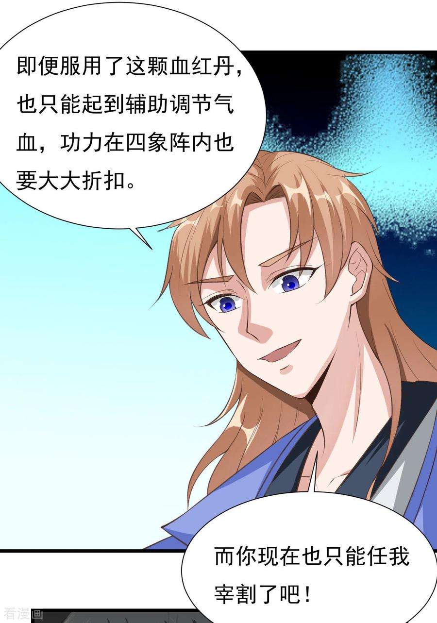 元始不灭诀44话 手下败将