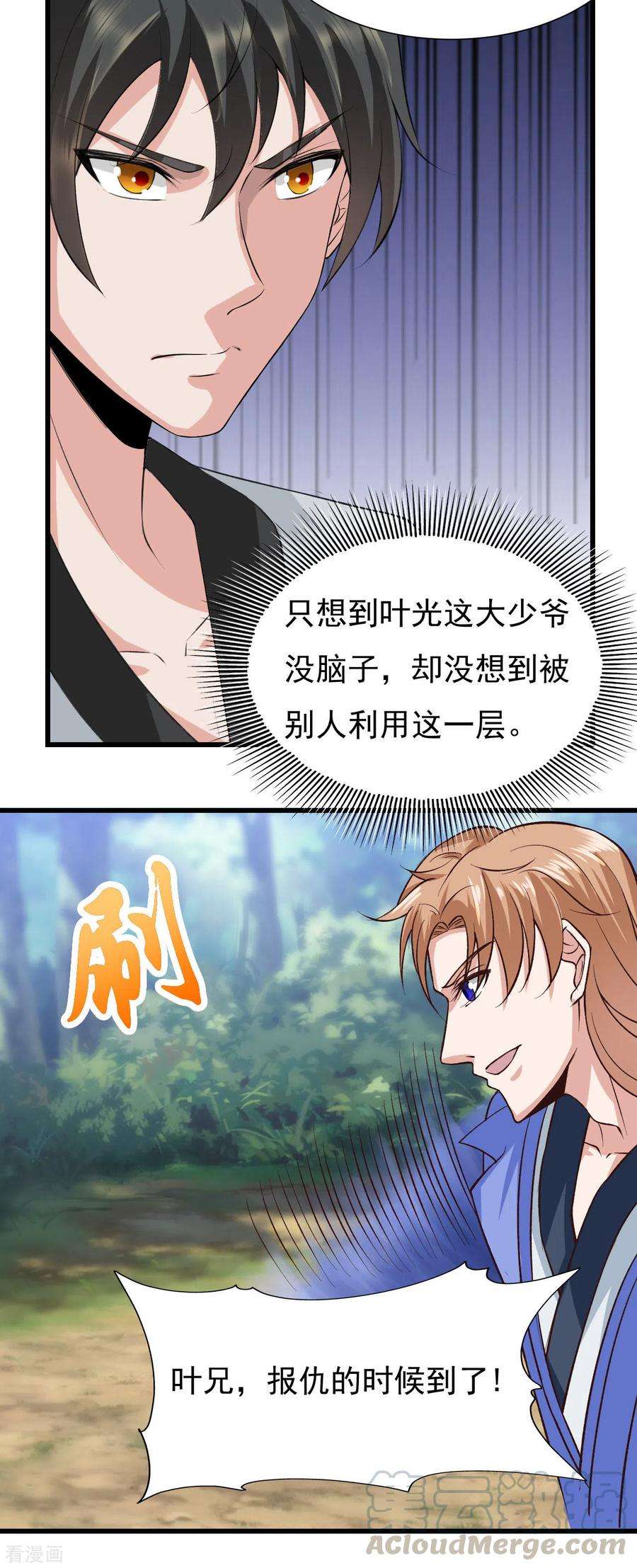 元始不灭诀44话 手下败将