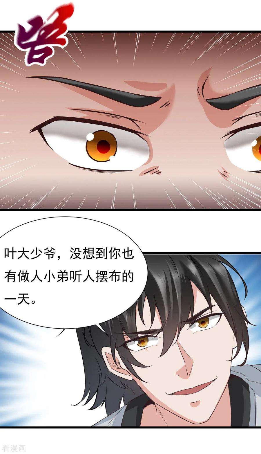 元始不灭诀44话 手下败将